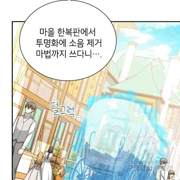 빈껍데기 공작부인 62화 31