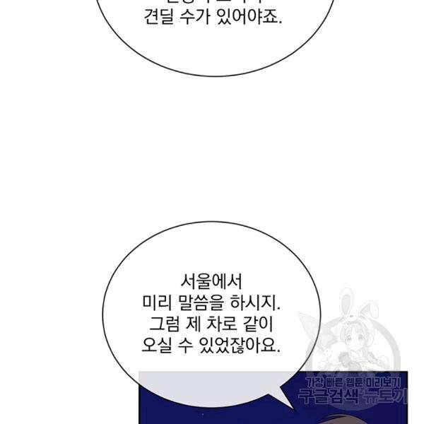 빅 라이프 59화 11