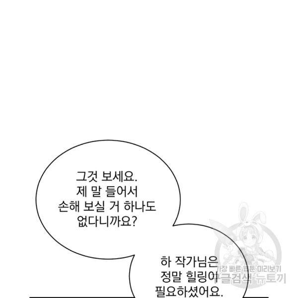 빅 라이프 59화 18