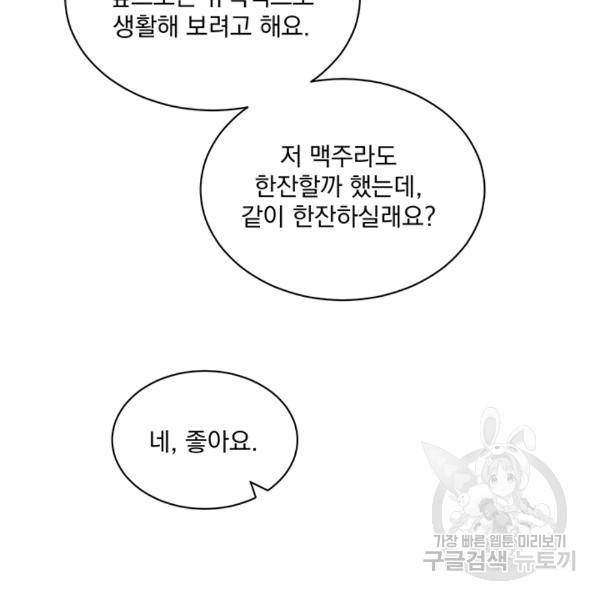 빅 라이프 59화 20