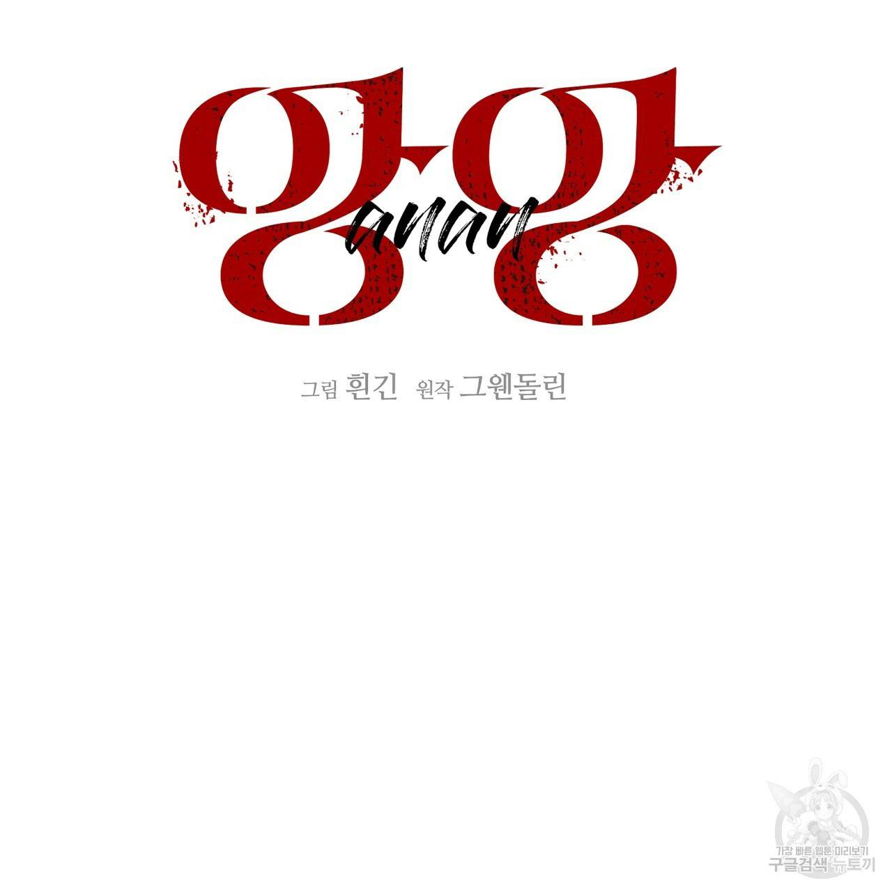 앙앙anan 16화 8