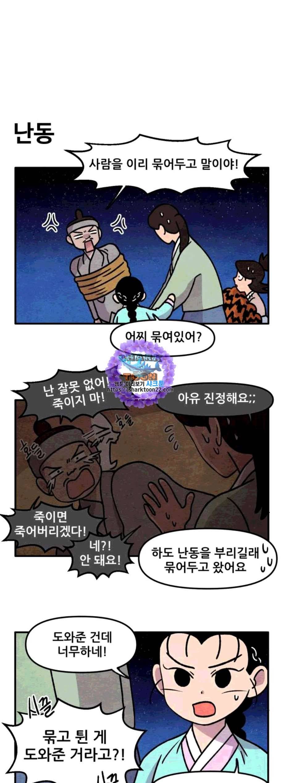 범이올시다 34화 1