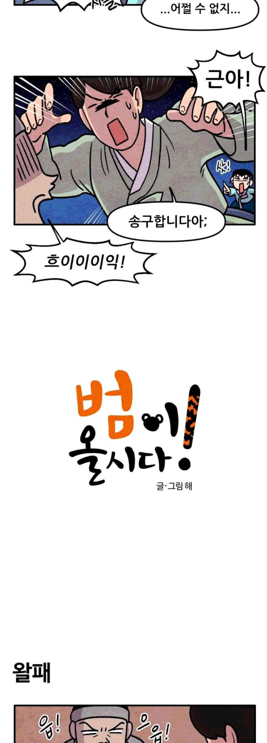 범이올시다 34화 2