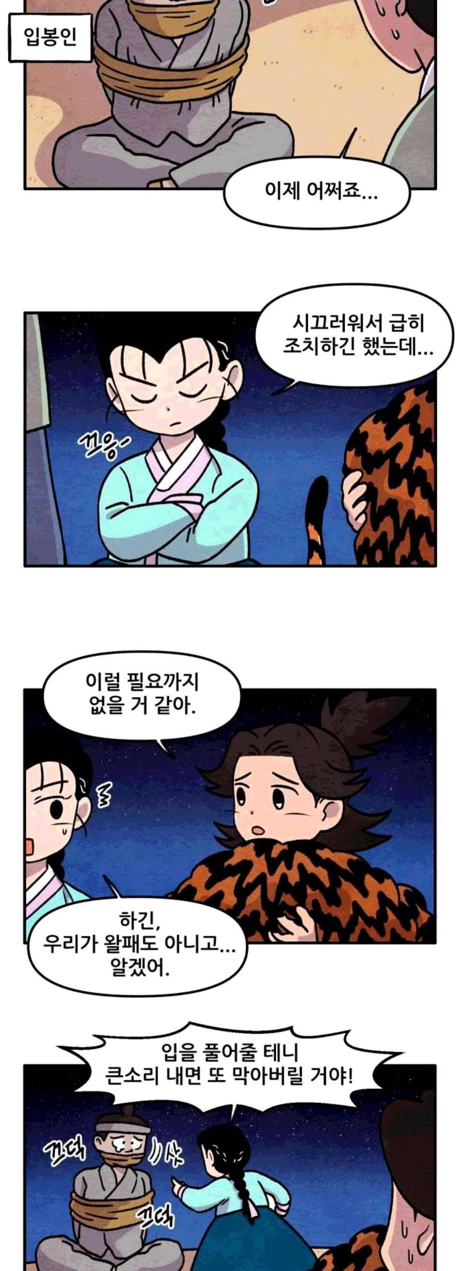 범이올시다 34화 3