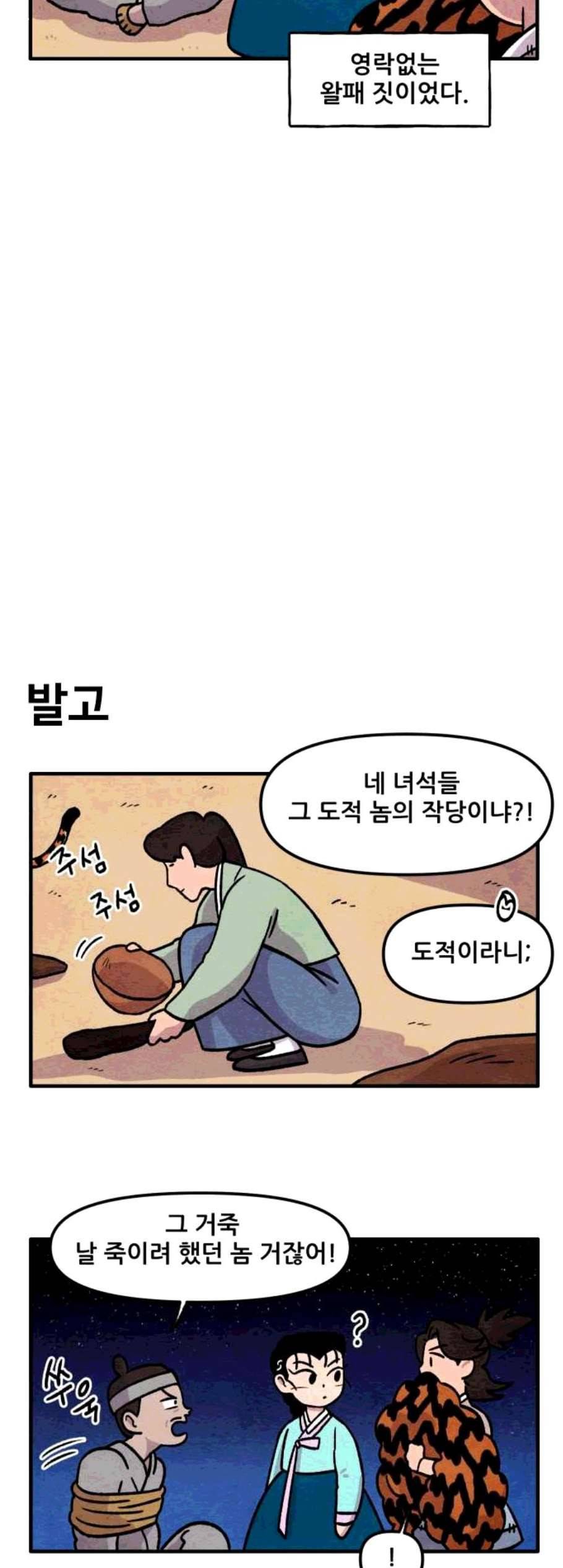 범이올시다 34화 4