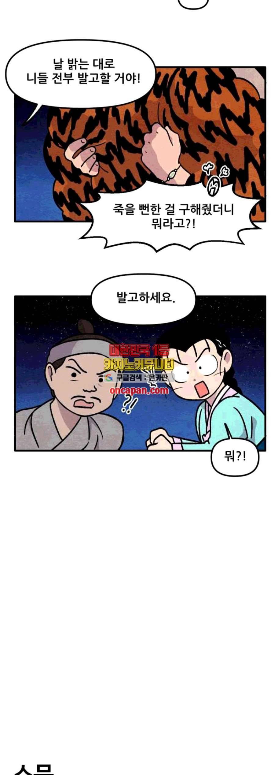 범이올시다 34화 5