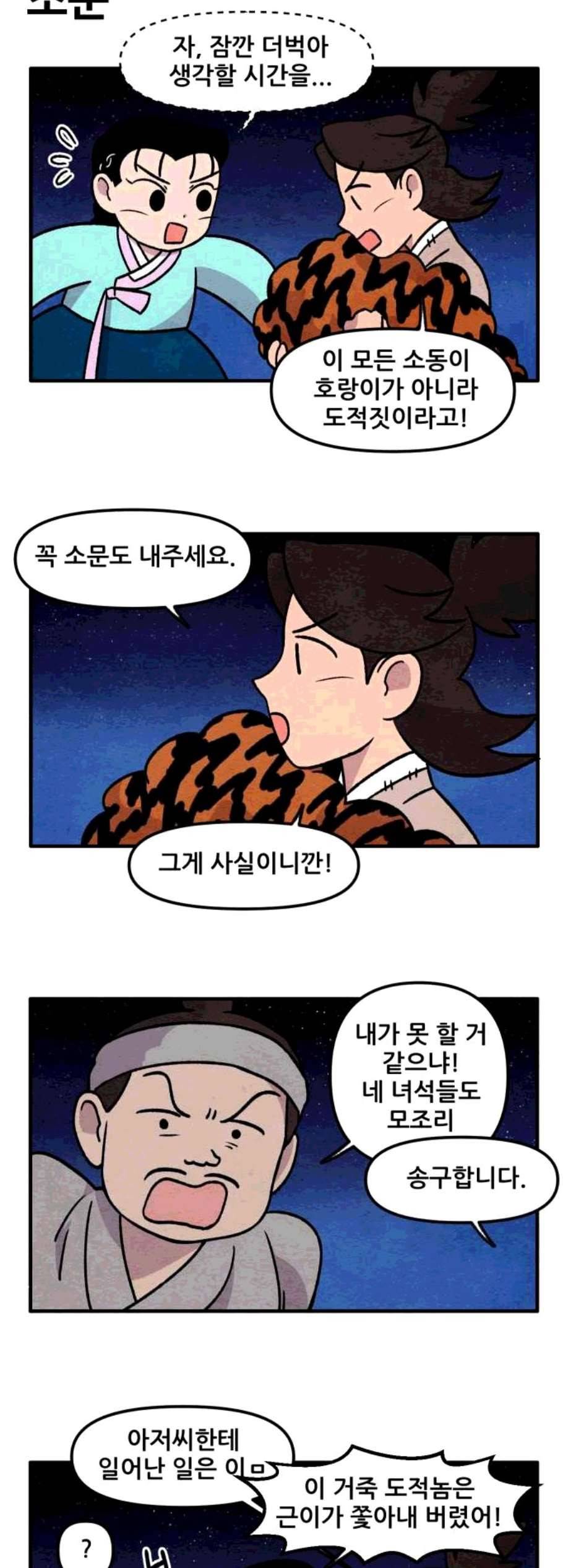 범이올시다 34화 6