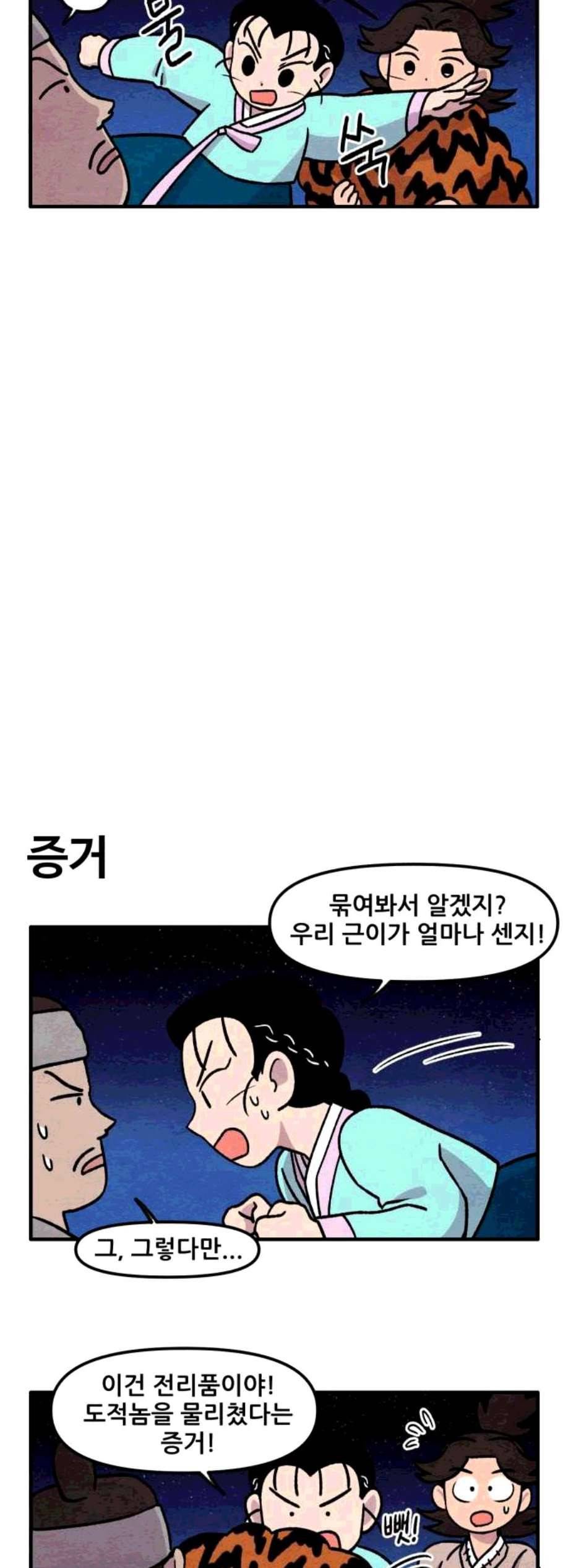 범이올시다 34화 7