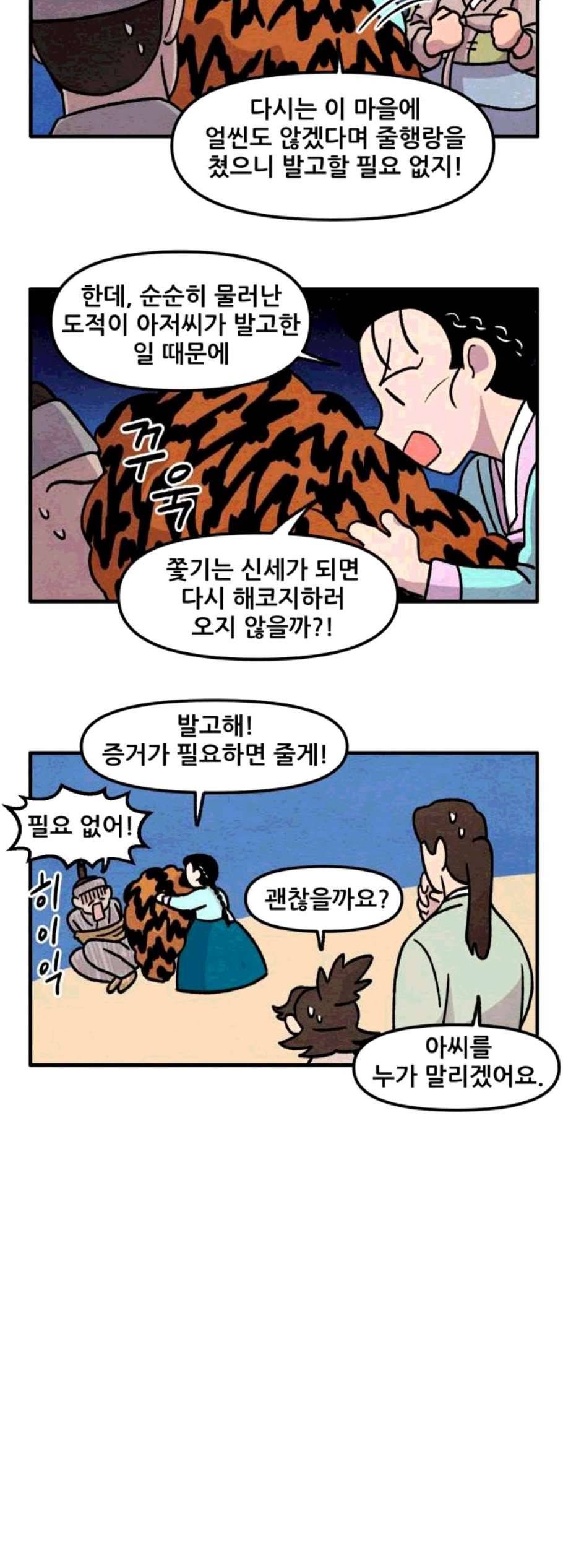 범이올시다 34화 8