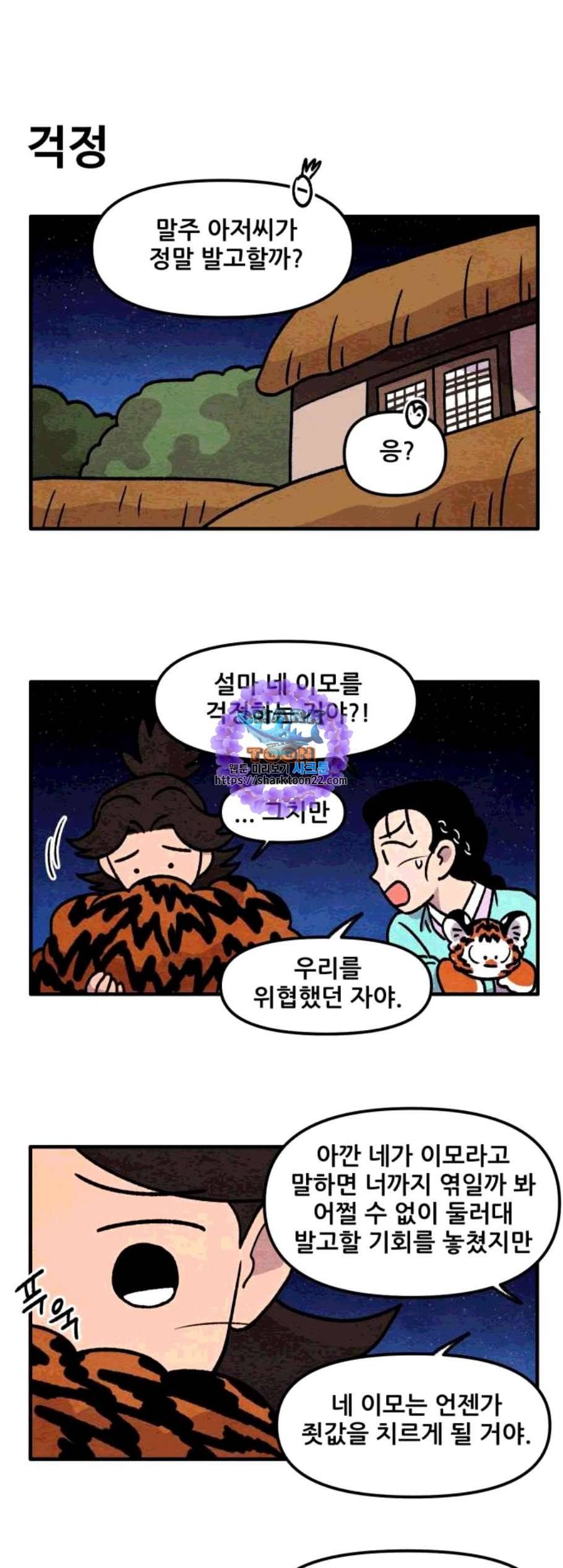 범이올시다 34화 9