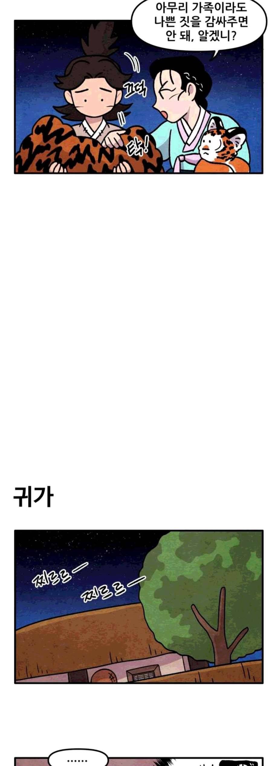 범이올시다 34화 10