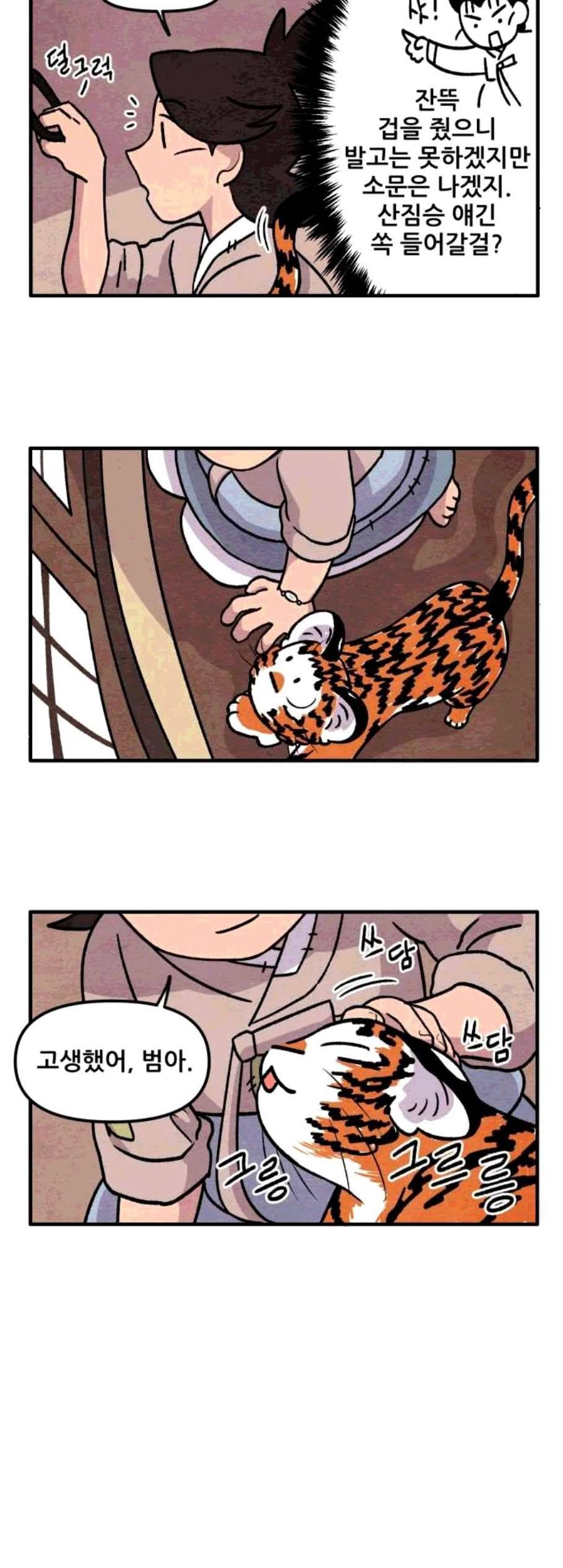 범이올시다 34화 11