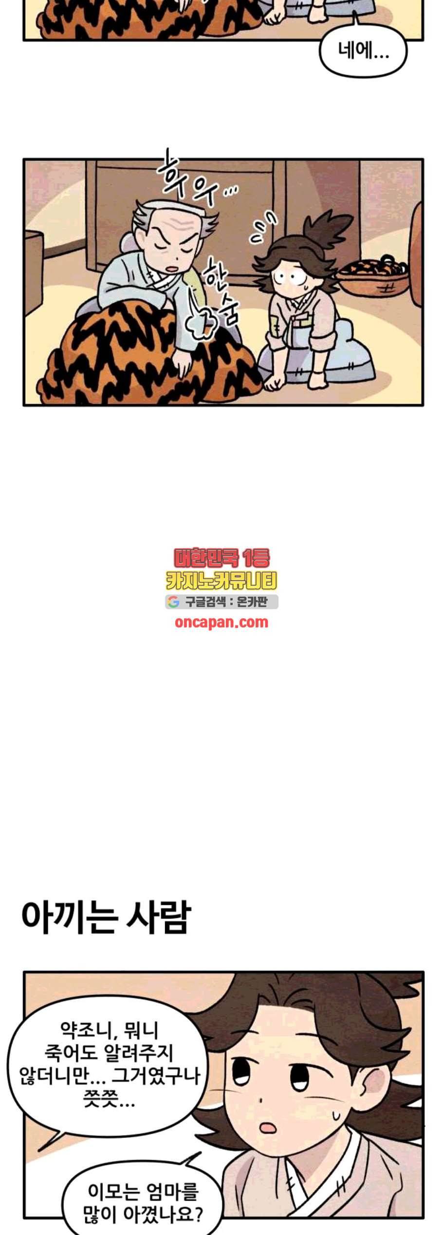 범이올시다 34화 13