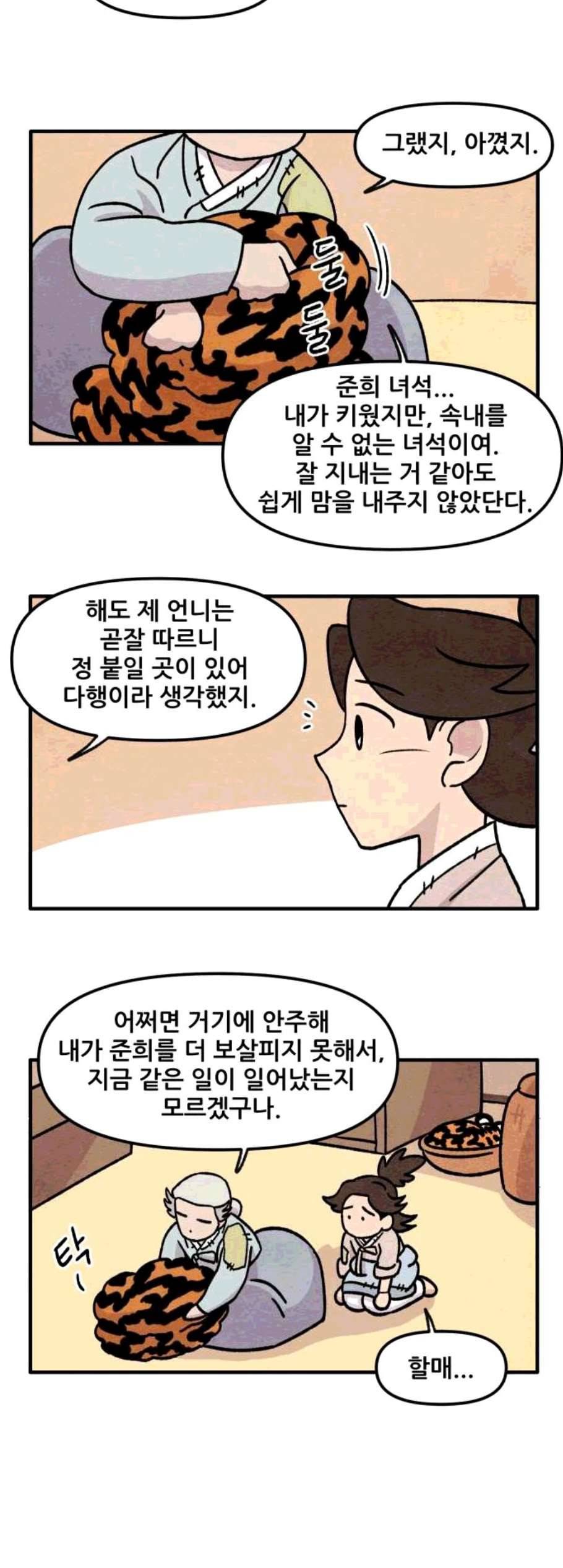 범이올시다 34화 14