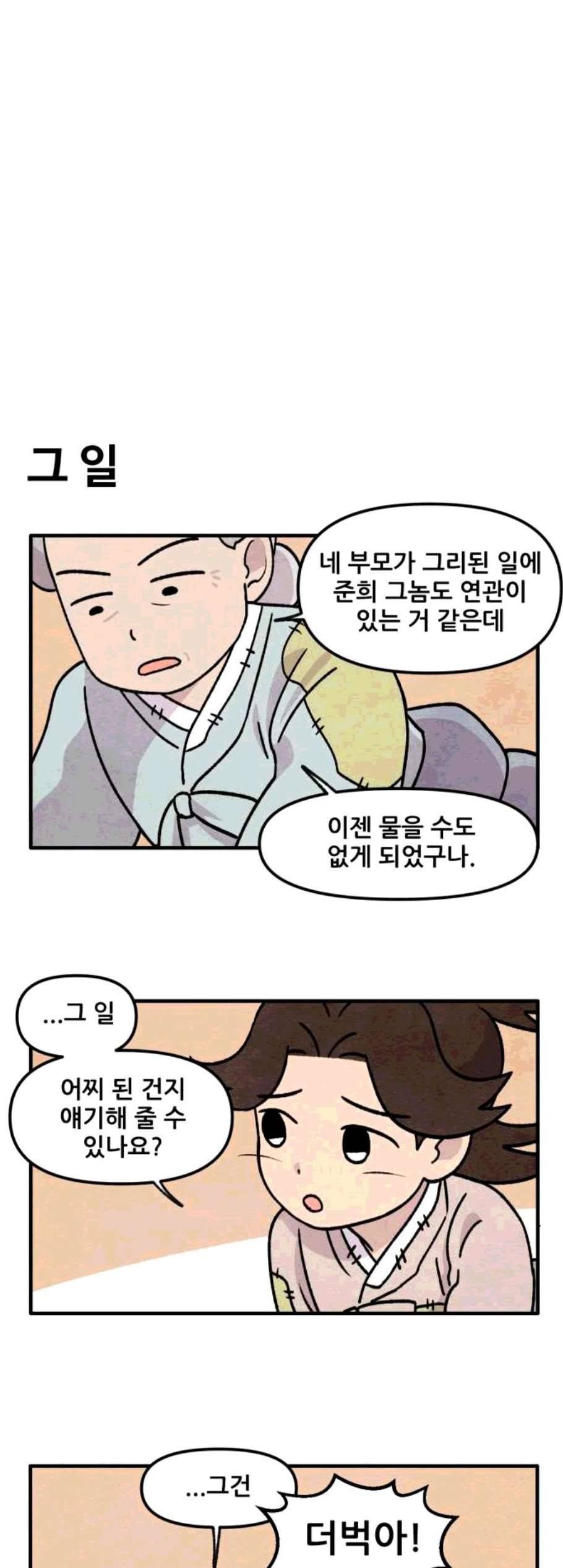 범이올시다 34화 15
