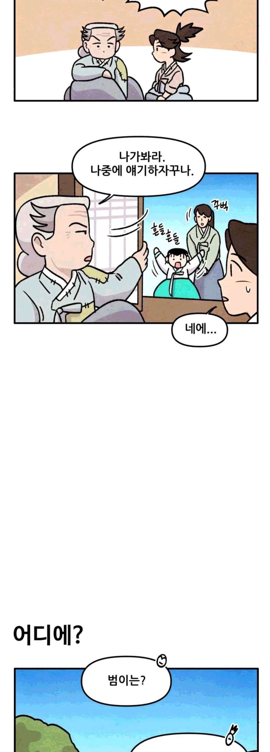 범이올시다 34화 16