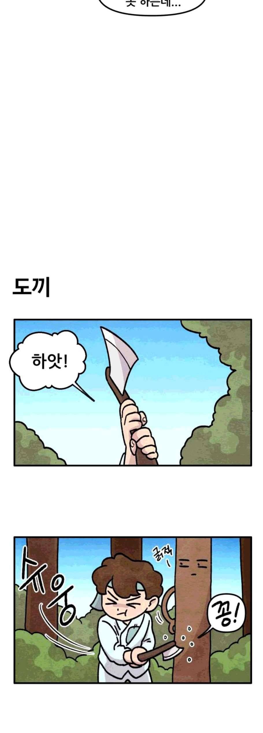 범이올시다 34화 18