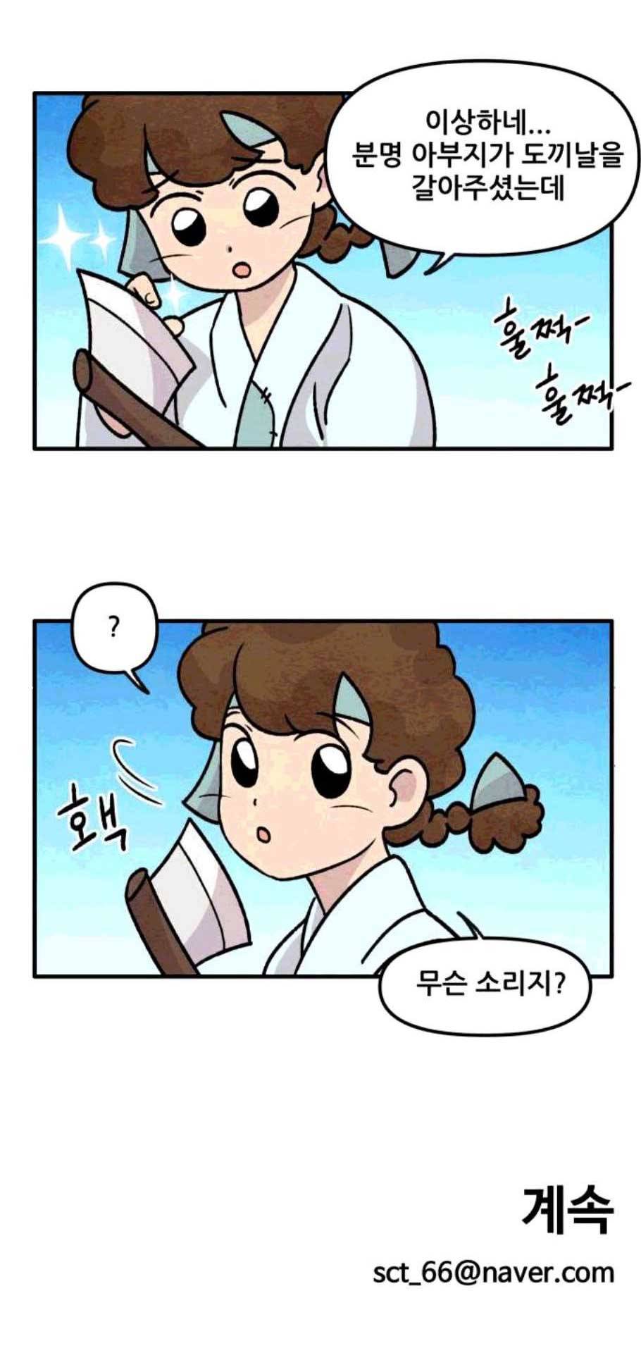 범이올시다 34화 19