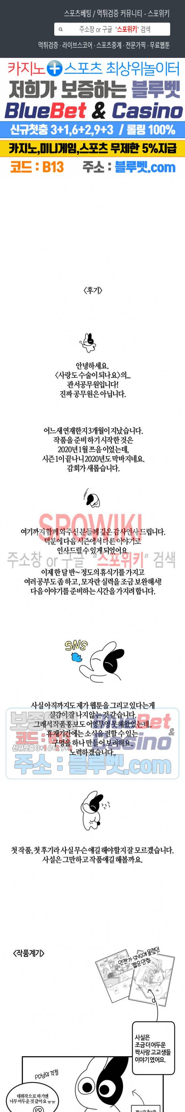 사랑도 수술이 되나요? 시즌1 후기 1