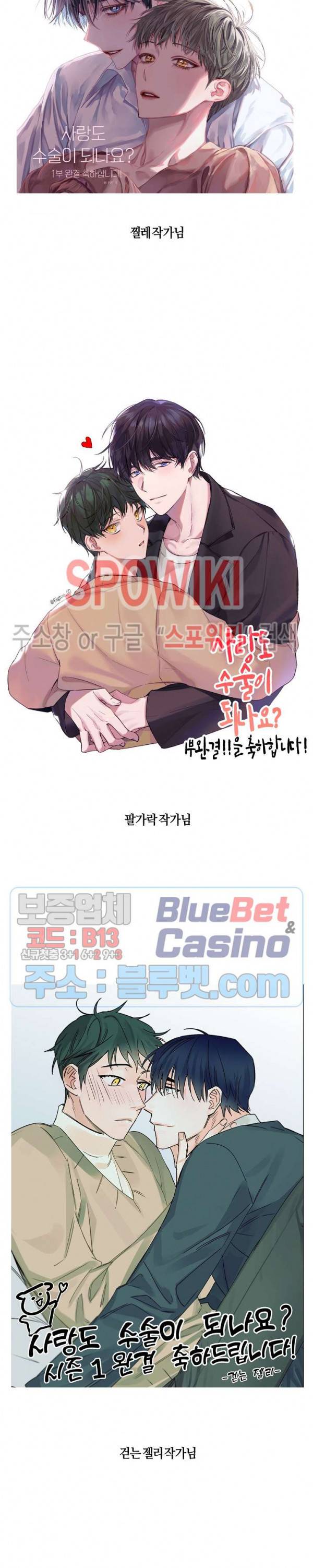 사랑도 수술이 되나요? 시즌1 후기 4