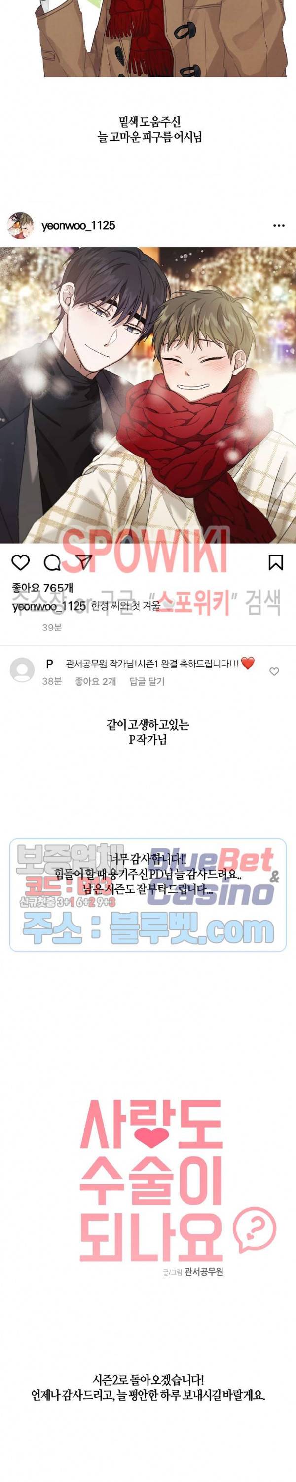 사랑도 수술이 되나요? 시즌1 후기 6