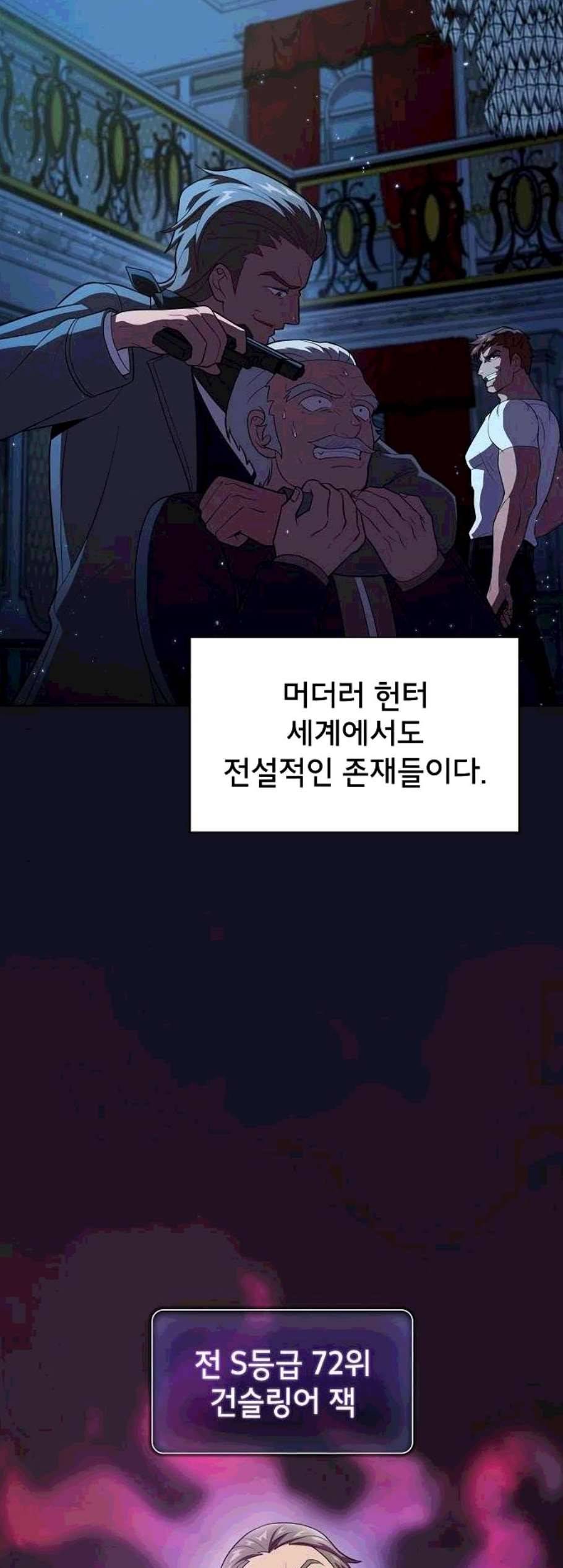 튜토리얼 탑의 고인물 37화 4
