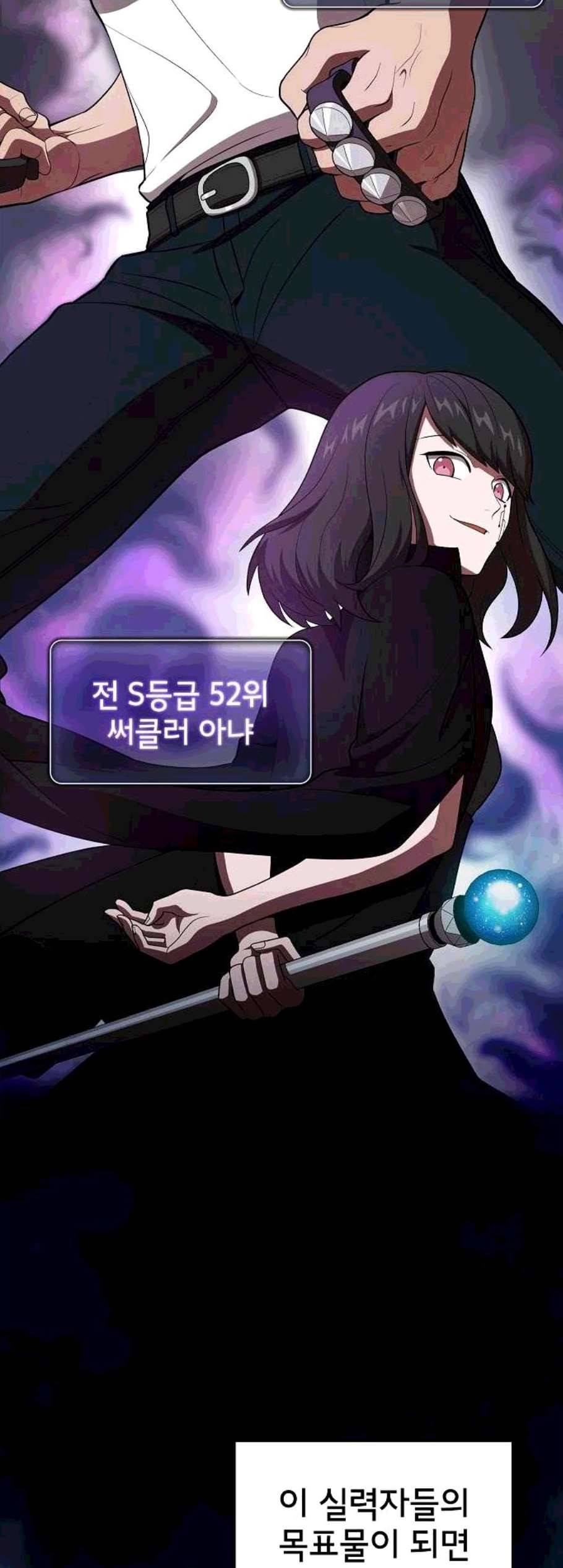 튜토리얼 탑의 고인물 37화 6