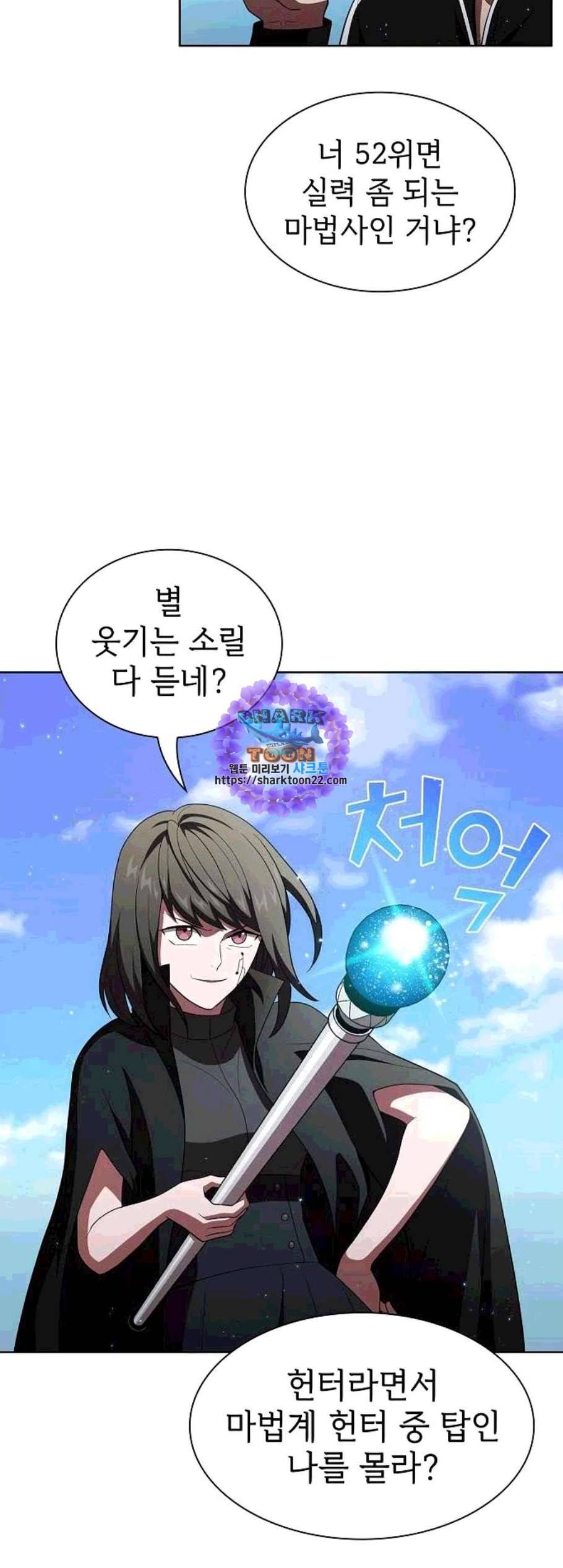 튜토리얼 탑의 고인물 37화 9