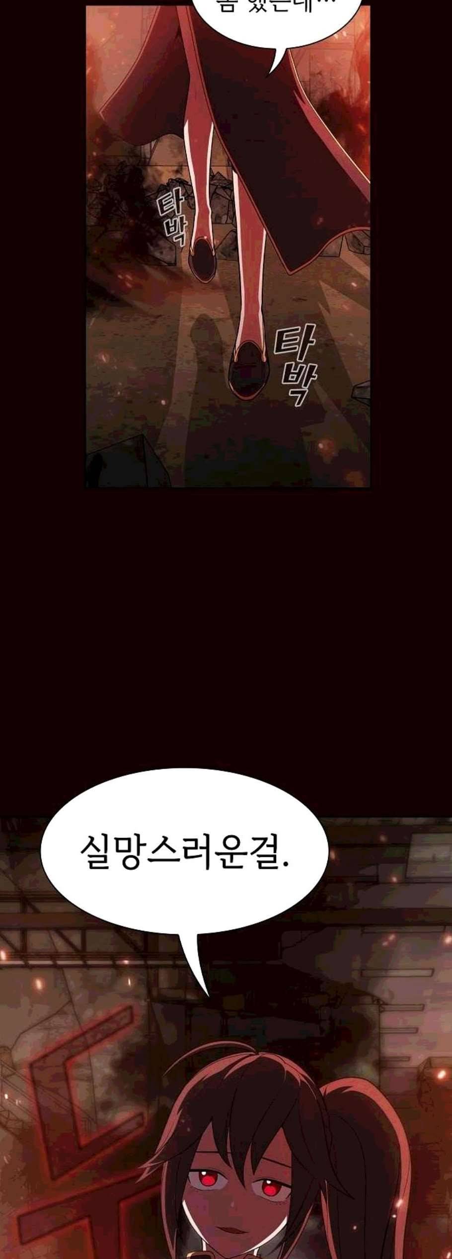 튜토리얼 탑의 고인물 37화 22