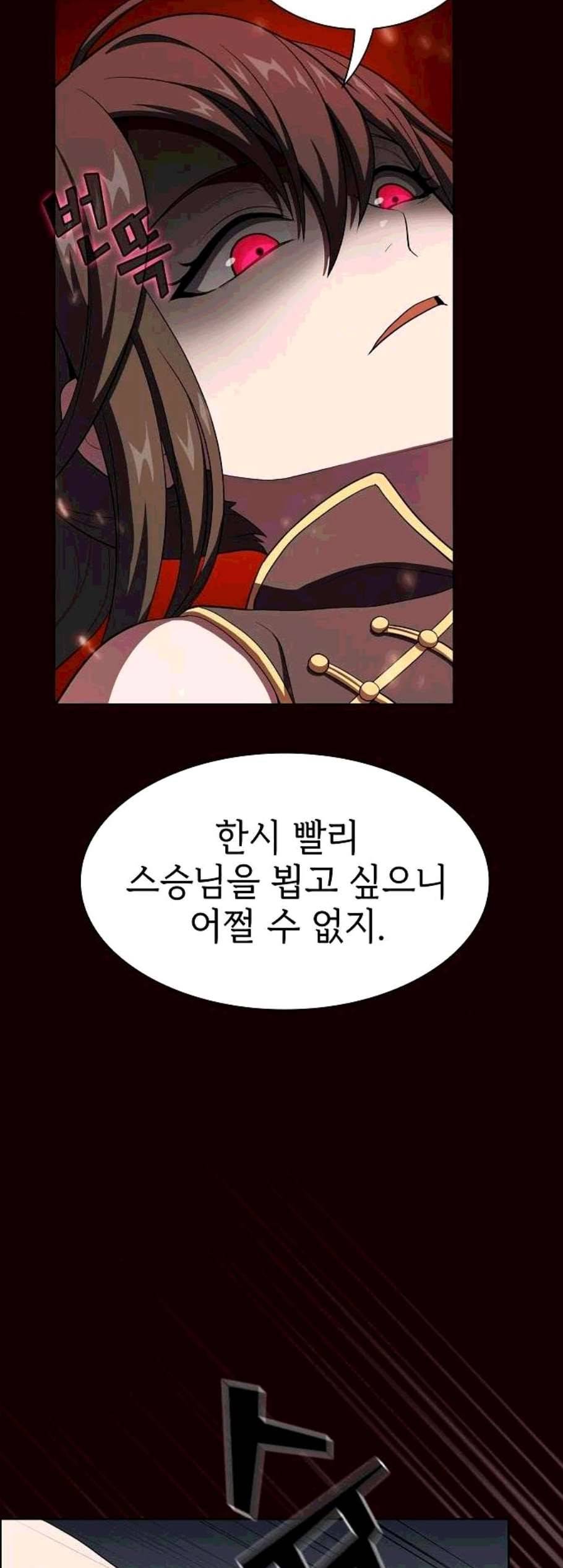튜토리얼 탑의 고인물 37화 27