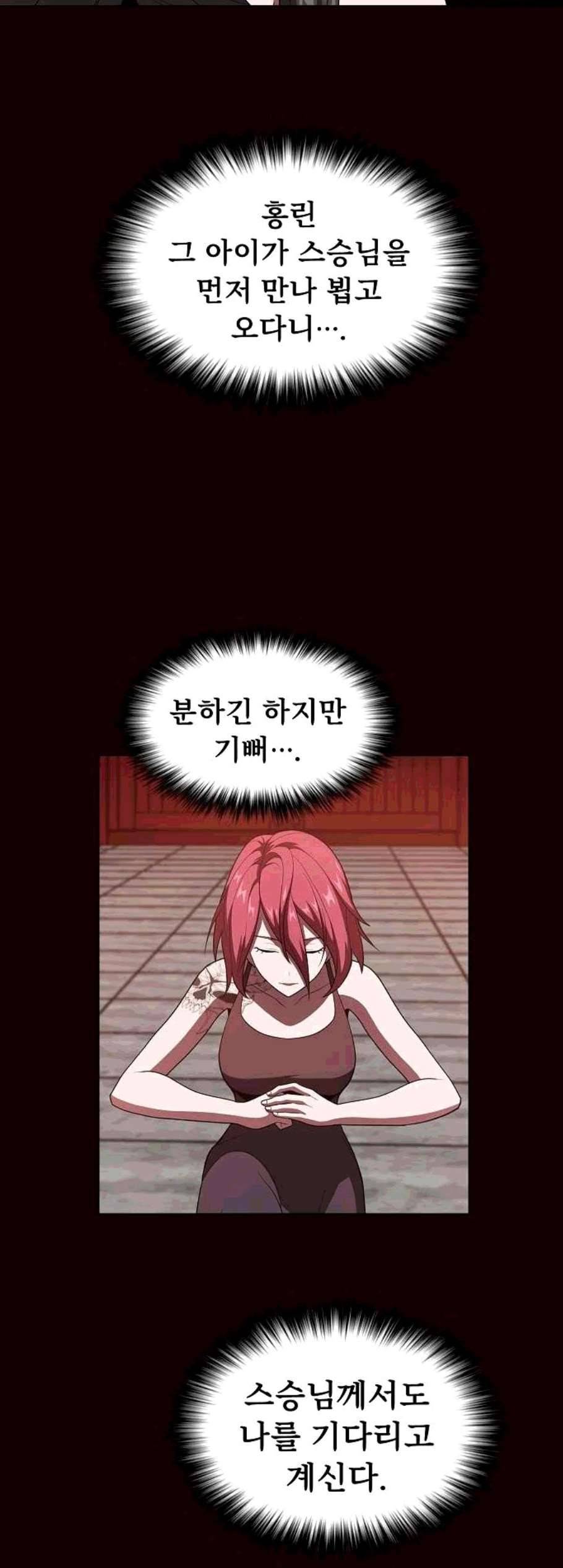 튜토리얼 탑의 고인물 37화 34