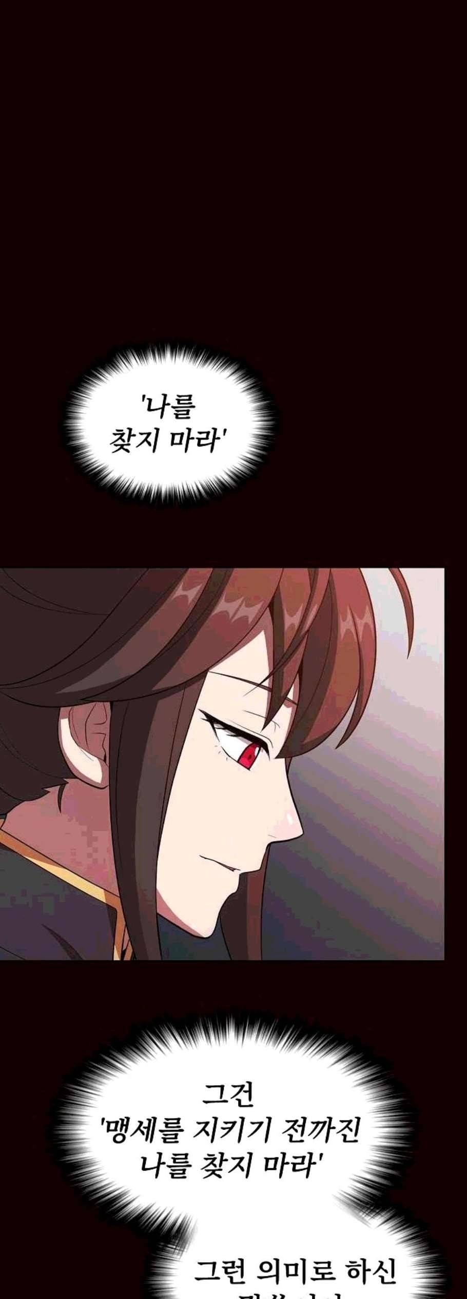 튜토리얼 탑의 고인물 37화 35