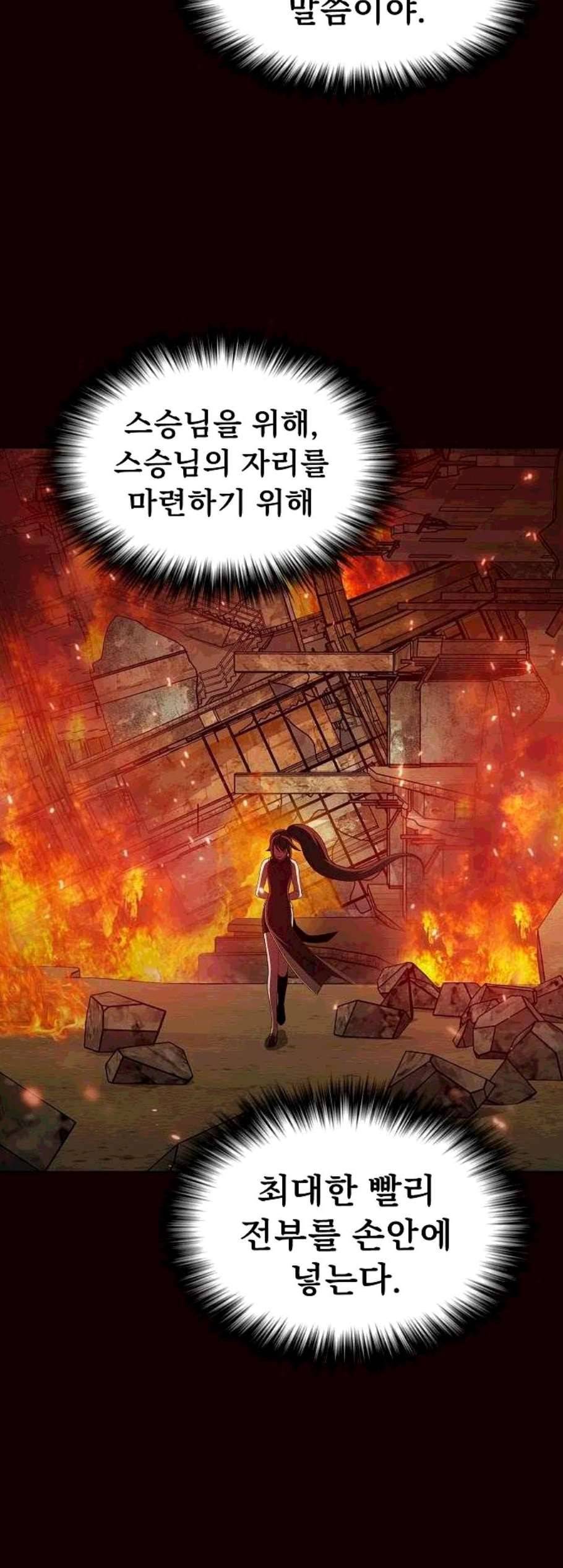 튜토리얼 탑의 고인물 37화 36