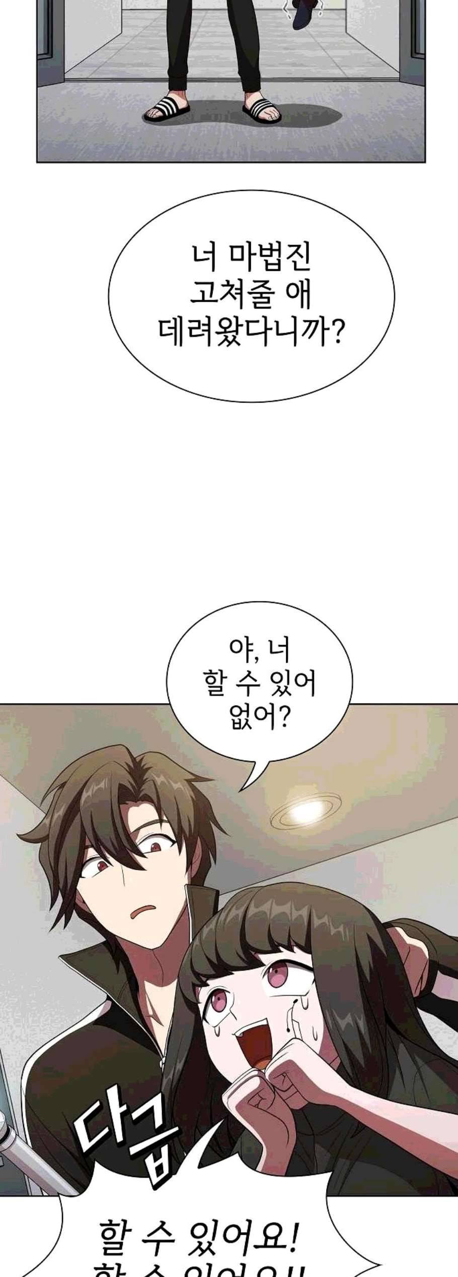 튜토리얼 탑의 고인물 37화 40