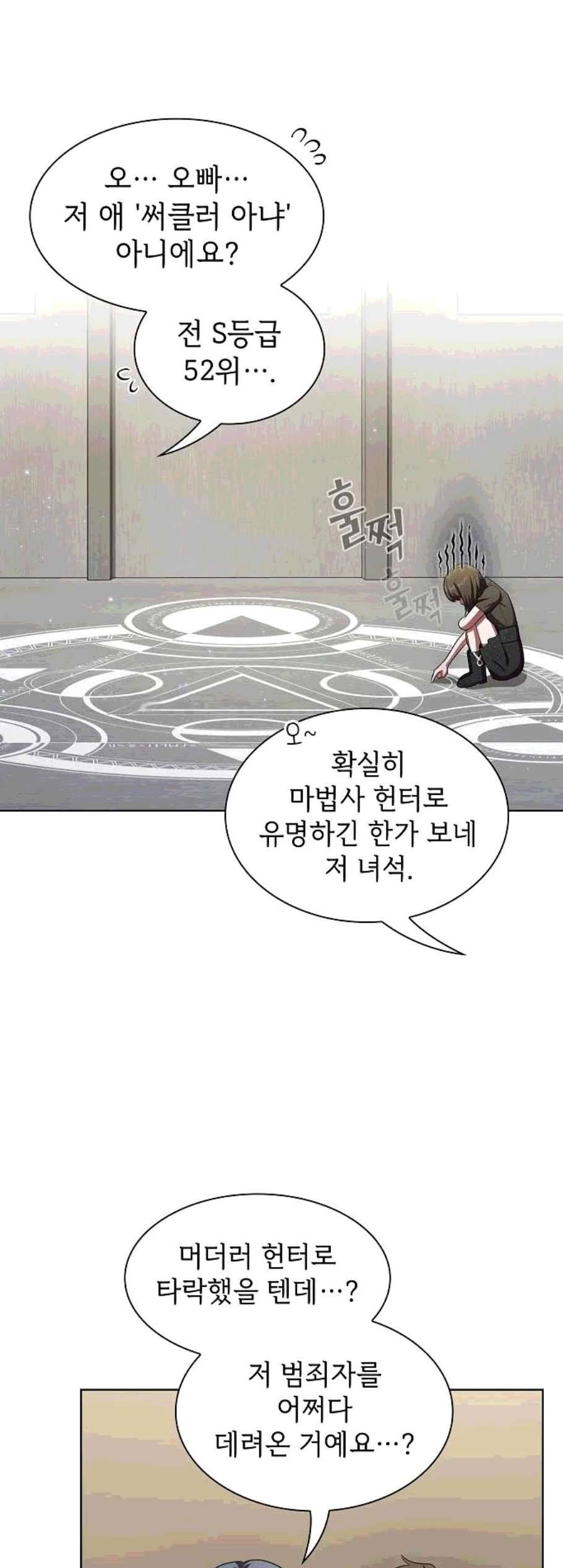 튜토리얼 탑의 고인물 37화 42