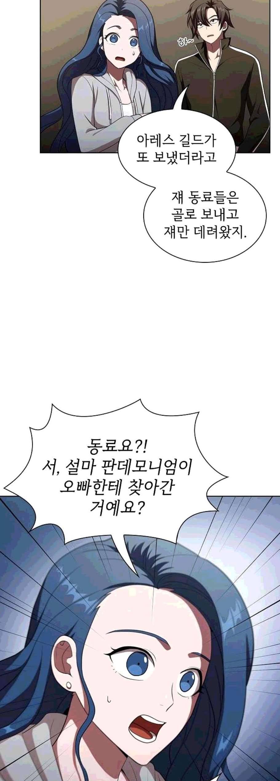 튜토리얼 탑의 고인물 37화 43
