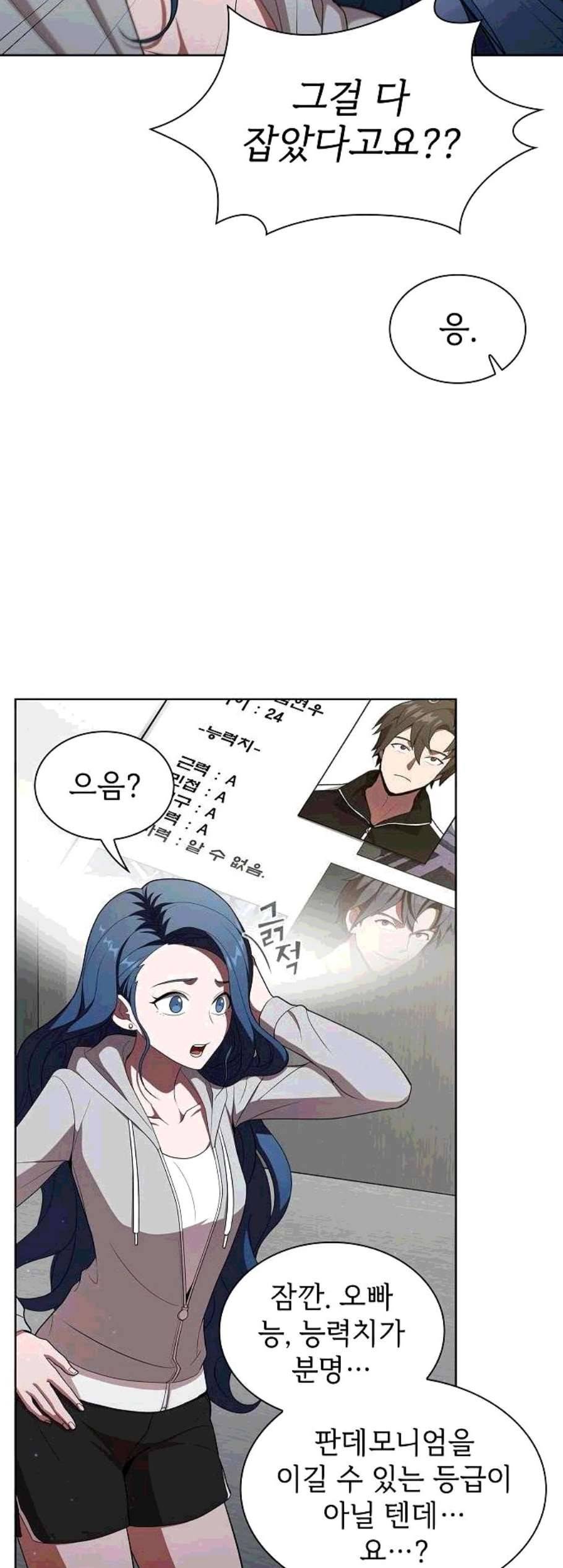 튜토리얼 탑의 고인물 37화 44