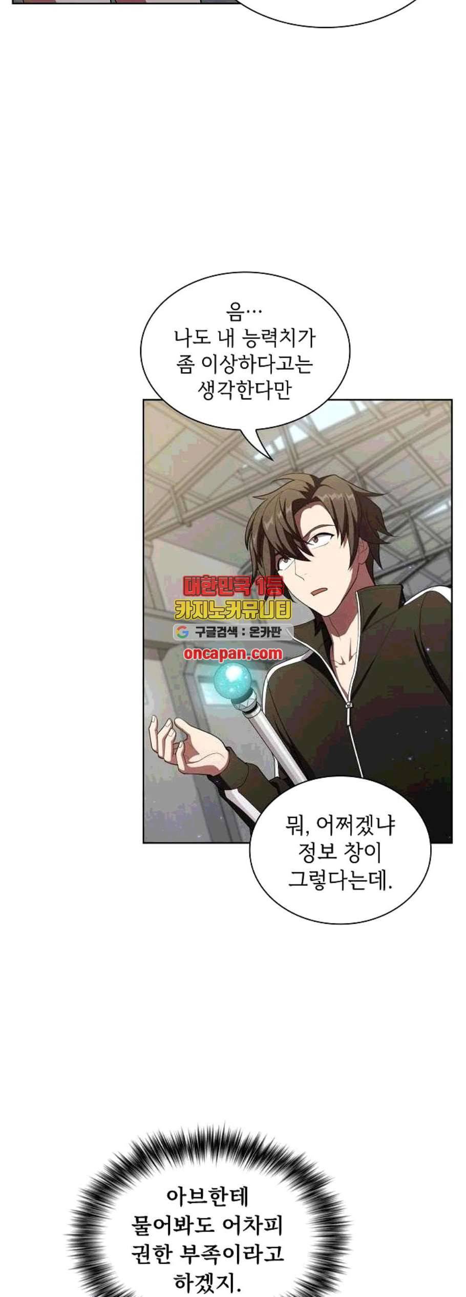 튜토리얼 탑의 고인물 37화 45