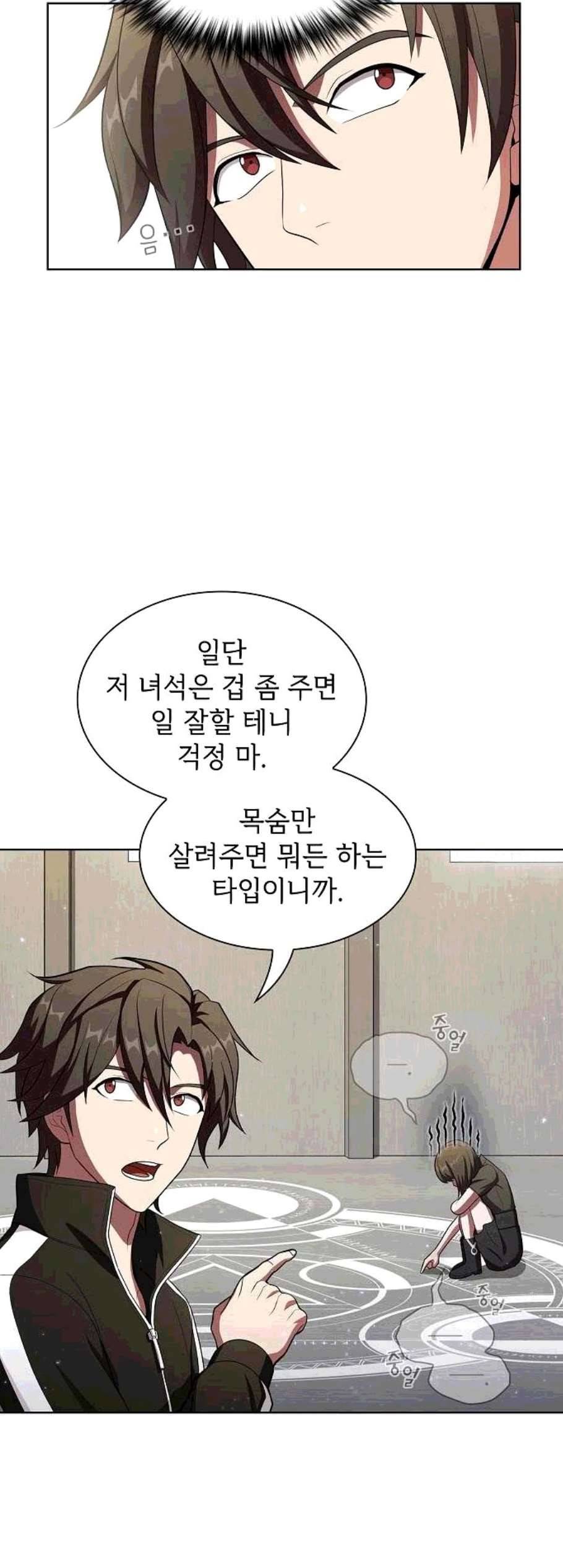 튜토리얼 탑의 고인물 37화 46