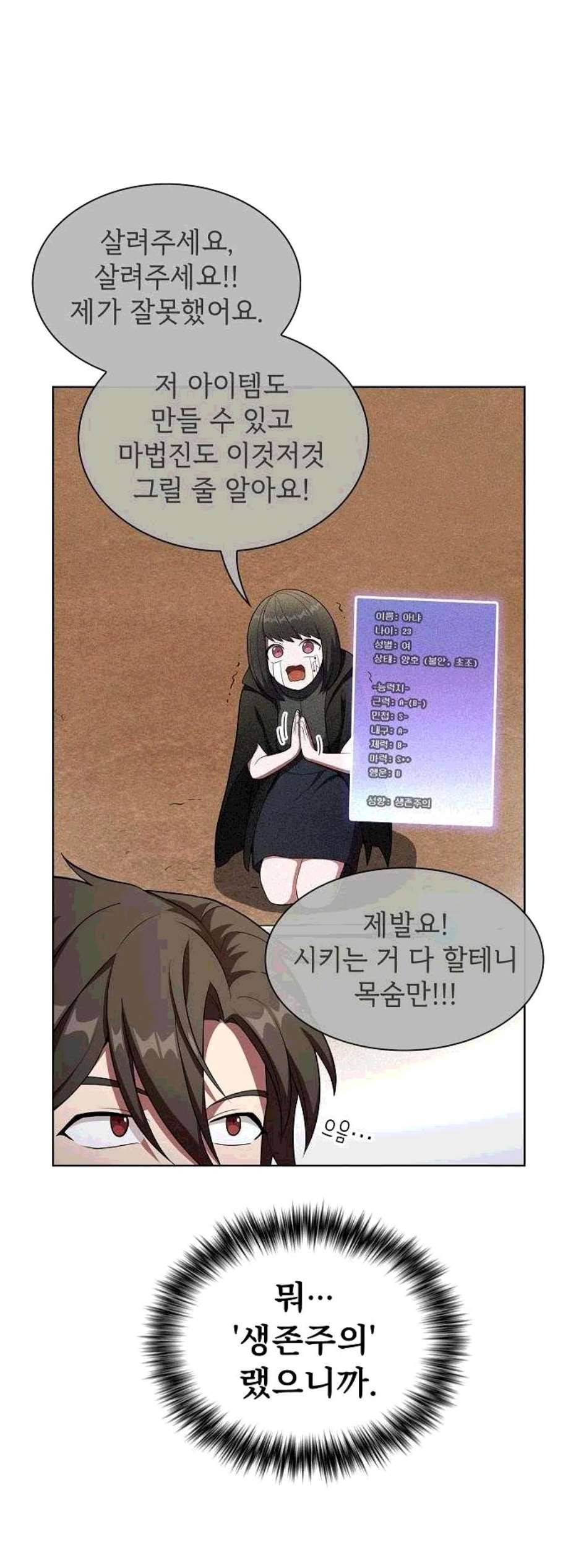 튜토리얼 탑의 고인물 37화 47