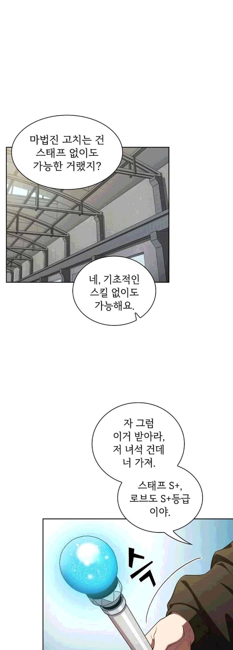 튜토리얼 탑의 고인물 37화 48