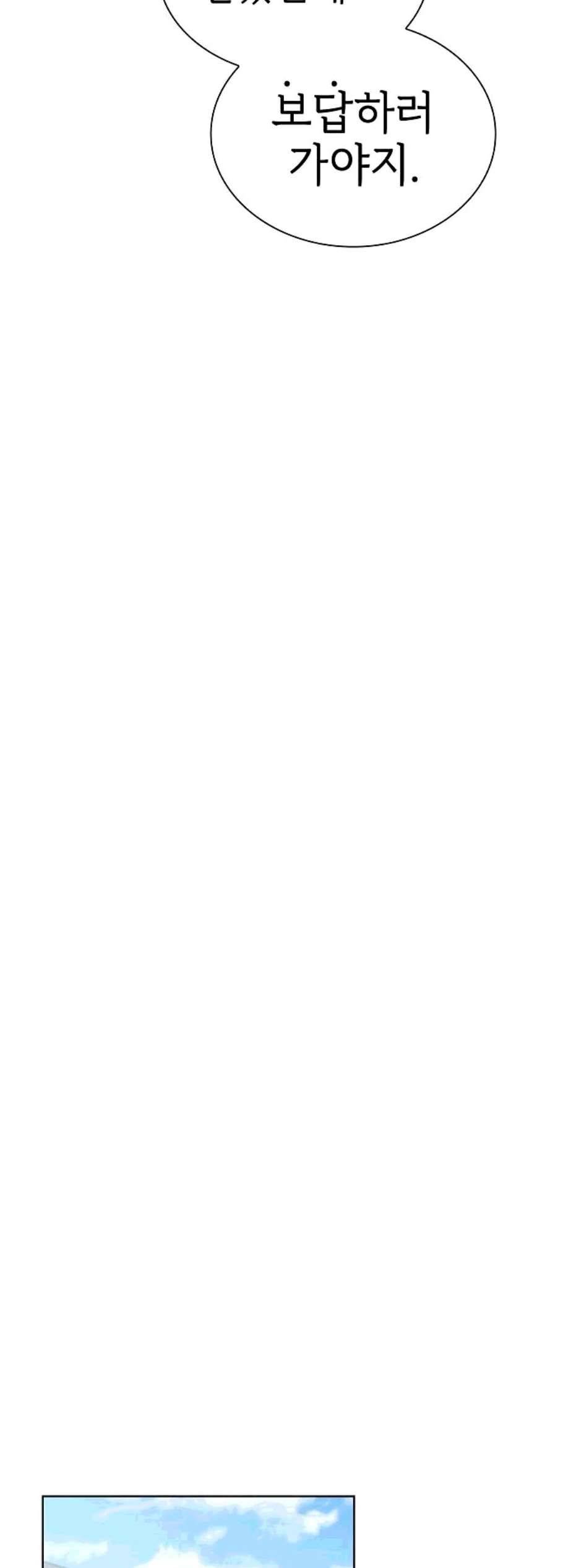 튜토리얼 탑의 고인물 37화 50