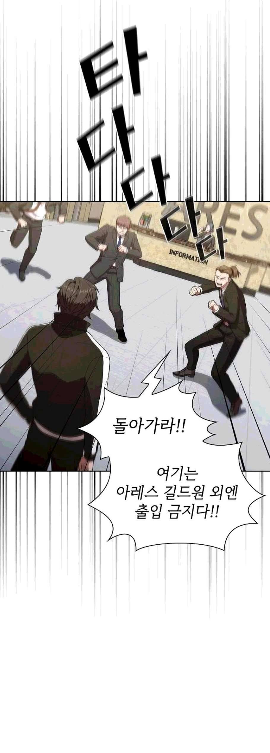 튜토리얼 탑의 고인물 37화 56