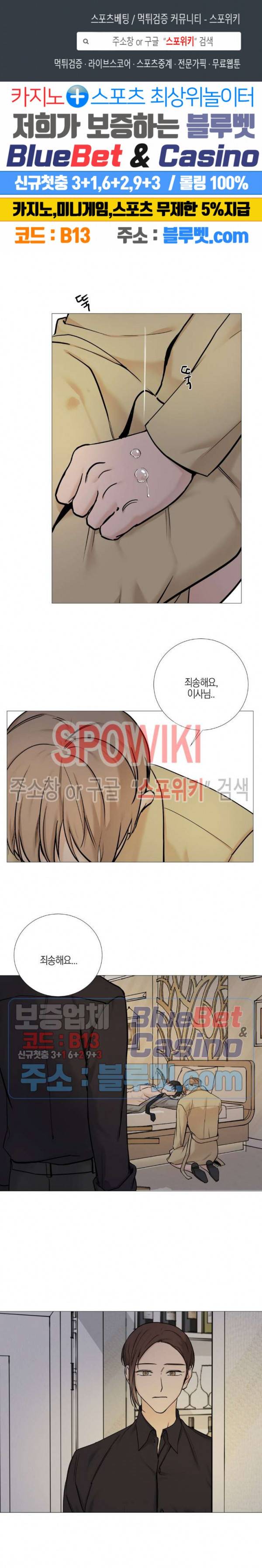 나의 수하 68화 1