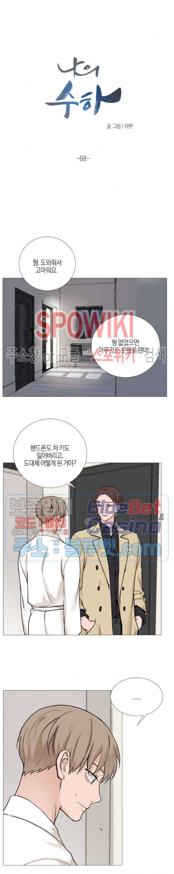 나의 수하 68화 2