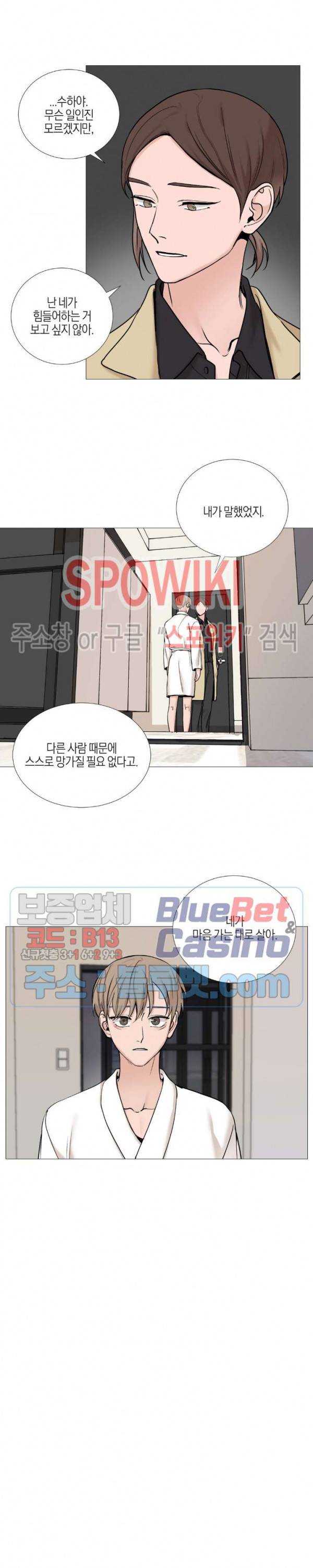 나의 수하 68화 3