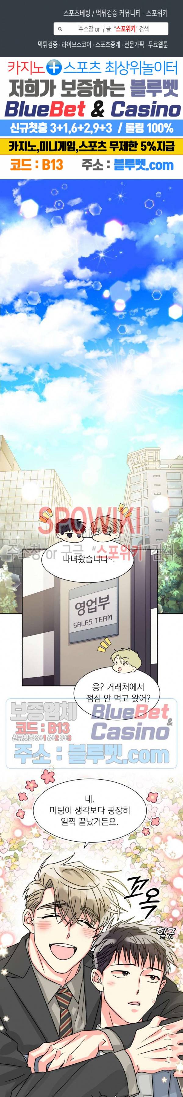 영업부의 큐피드 27화 최종화 1