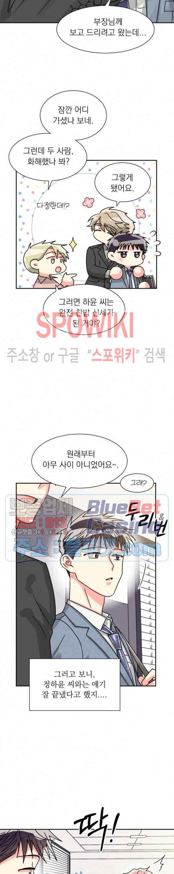 영업부의 큐피드 27화 최종화 2