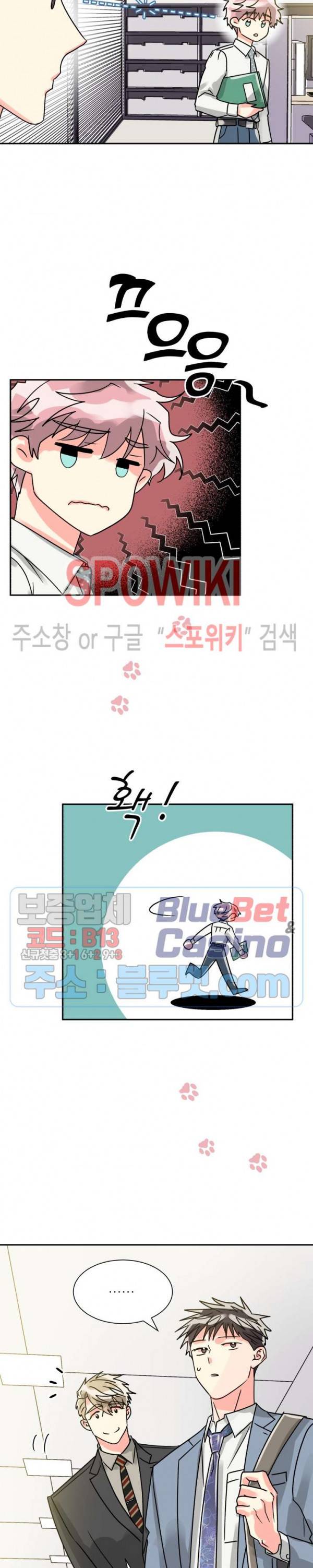 영업부의 큐피드 27화 최종화 3