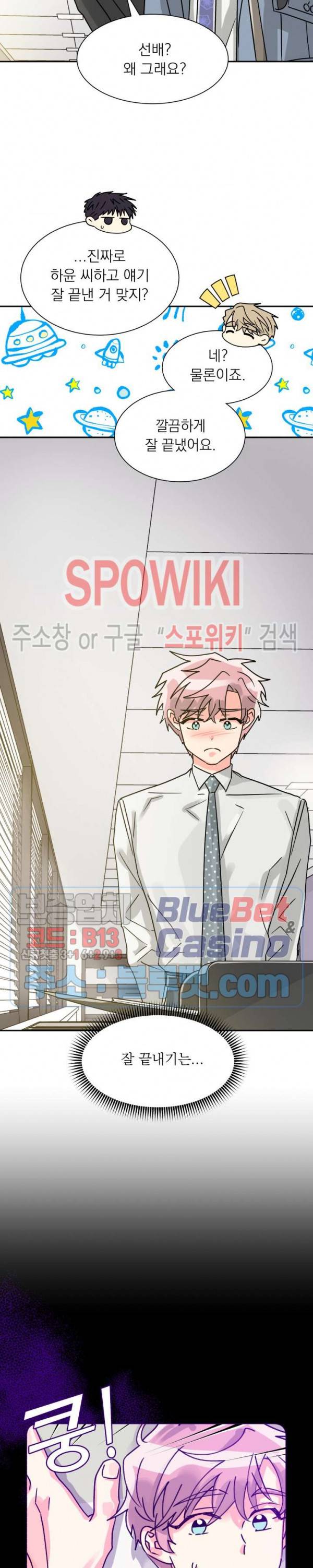 영업부의 큐피드 27화 최종화 4